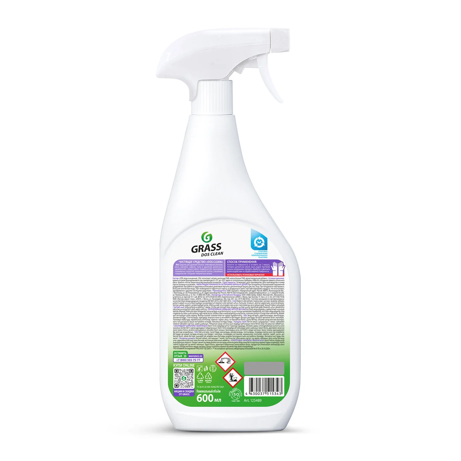 Средство для удаления черной плесени GRASS DOS-CLEAN АНТИПЛЕСЕНЬ, 600 мл